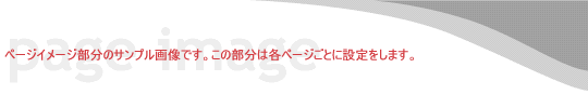 イメージ画像